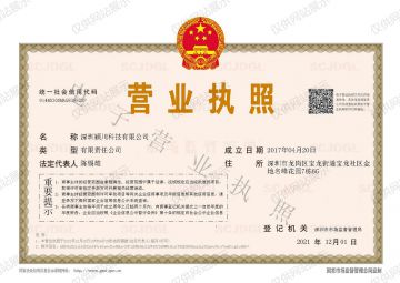 深圳潁川科技有限公司電子營(yíng)業(yè)執(zhí)照