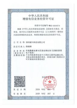 增值電信業(yè)務(wù)經(jīng)營(yíng)許可證